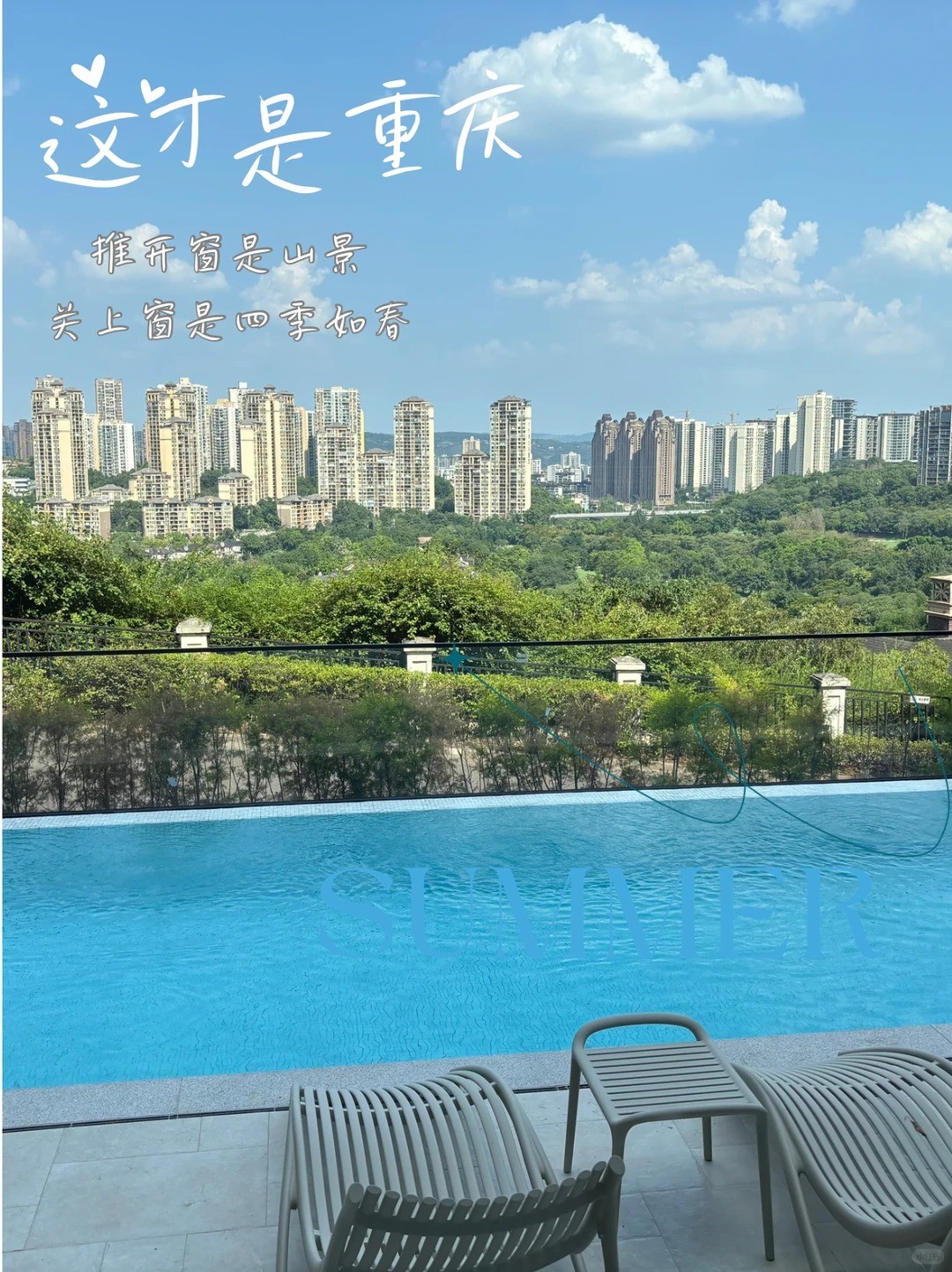 定安这才是重庆｜推开窗是山景，关上窗是四季如春