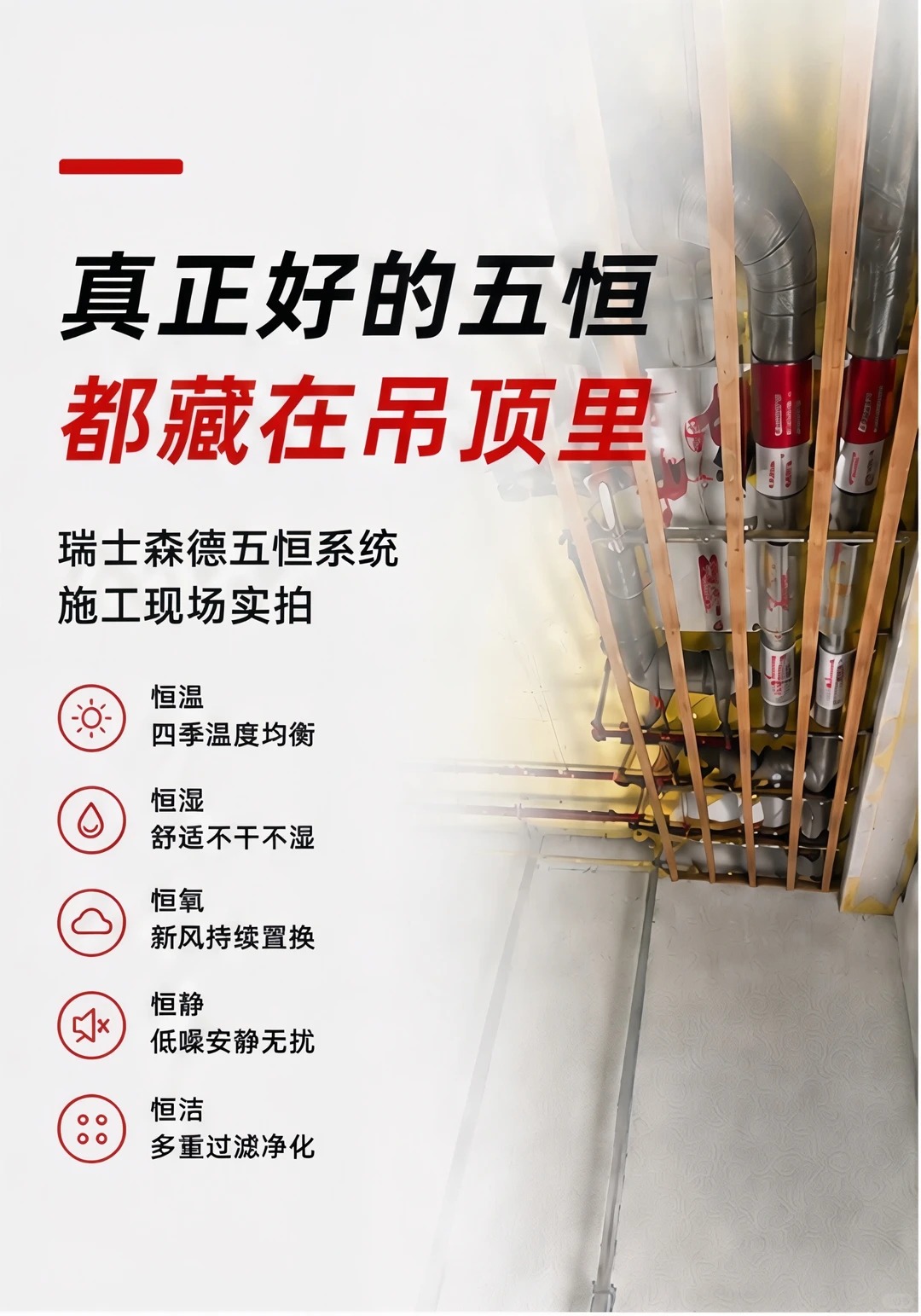 定安别墅装五恒，三分靠设备，七分靠安装